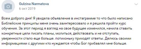 Библейские принципы изменили жизнь Гюльзины, подарив уверенность и новые цели.